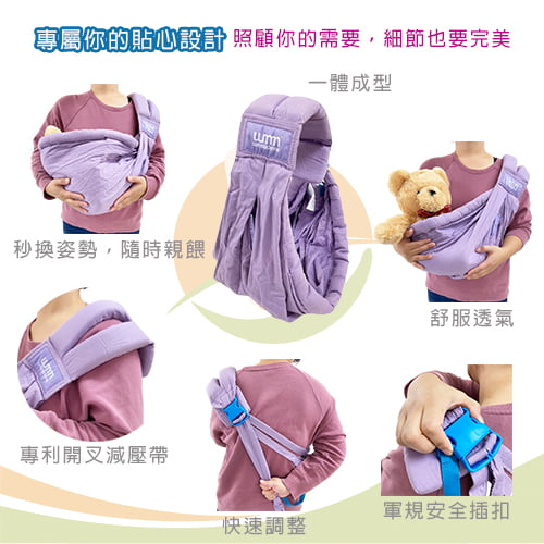【WMM】Soohu 舒服5式親密揹巾 輕盈版(薰衣草紫)-租揹巾 (5)-YqYDO.jpg